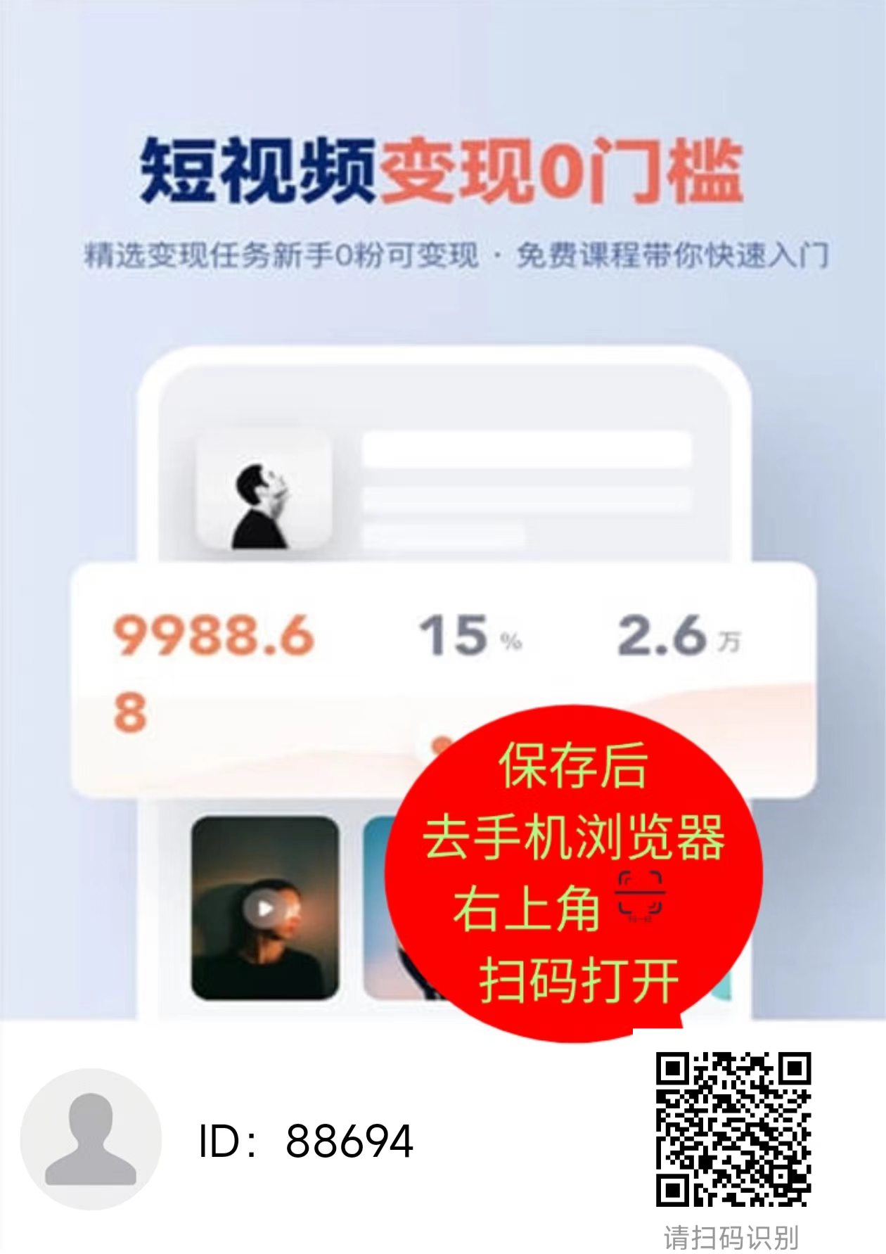 全新短视频种草平台，免费领取视频发布即可得佣金-菁跃云网创